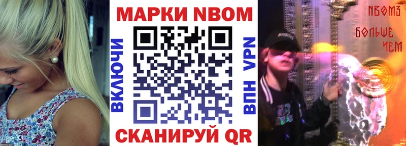 Марки N-bome 1500мкг  Мариинск 
